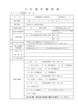 計測機器校正業務委託