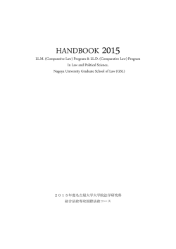 HANDBOOK 2015 - 名古屋大学法学部・法学研究科