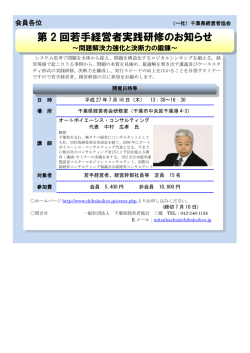 問題解決力強化と決断力の鍛錬
