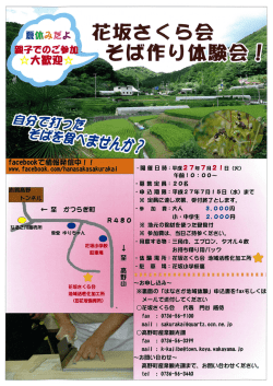 花坂体験会