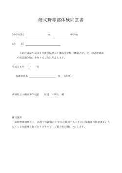 野球部体験同意書【PDF】