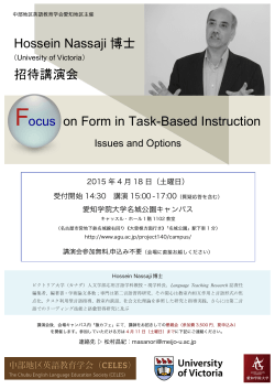Hossein Nassaji 博士 招待講演会 Focus on Form