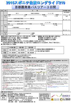 PDF - 佐渡ロングライド210