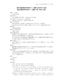 良性反復性肝内胆汁うっ滞症 2 型