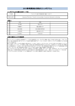 フォトニクスと量子情報技術の融合へ向けて