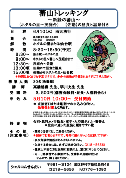 蕃山トレッキング - 仙台市スポーツ振興事業団