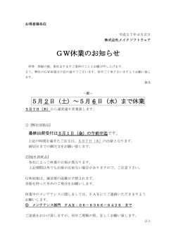 GW休業のお知らせ詳細へ - 株式会社メイクソフトウェア