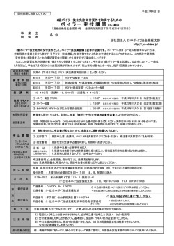 ボ イ ラ ー 実 技 講 習 のご案内 - 一般社団法人 日本ボイラ協会 愛媛支部