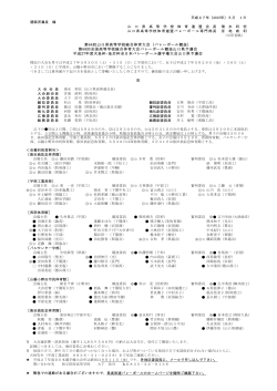 2015県総体委嘱(訂正) - 山口県高体連バレーボール専門部main