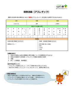 冒険活動（アスレチック）