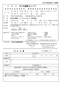 子ども冒険キャンプ