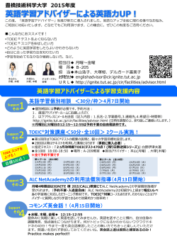 豊橋技術科学大学 英語学習アドバイザーによる英語力UP！