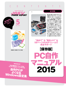 PC自作 マニュアル 2015