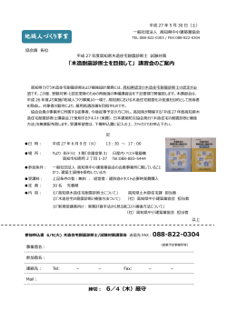 試験対策講習会のご案内 - 高知県中小建築業協会