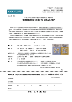 試験対策講習会のご案内 - 高知県中小建築業協会