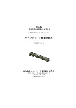 2015年4月1日 中央 - 高知県生コンクリート工業組合
