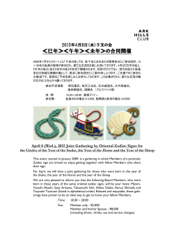 2015年4月巳年午年未年合同干支の会 Joint Gathering by Oriental