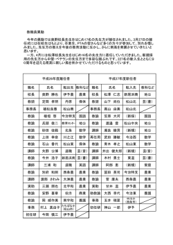 教職員異動