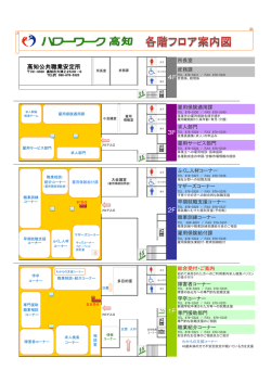 フロア見取図 - 高知労働局