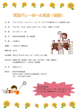 初心者大歓迎!! みんなで楽しくバレーボールをしましょう!! たくさんのご