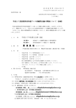 第1回顧問会議案内 - 滋賀県高体連テニス専門部