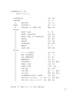 一覧 - 東京濾器