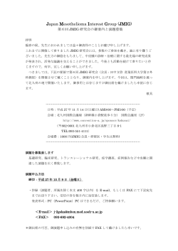 Japan Mesothelioma Interest Group (JMIG)