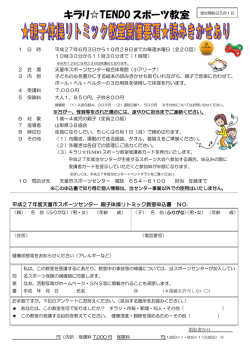 親子リトミック体操教室 - 天童市スポーツセンター