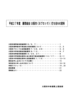 平成27年度顧問総会大阪市(8B)資料