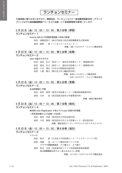 ランチョンセミナー - 日本超音波医学会第88回学術集会