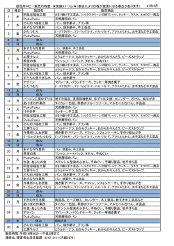 区役所ロビー販売日程表 笑顔ｽﾃｰｼｮﾝ  （都合により日程が変更になる