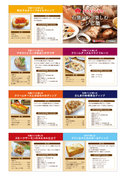 レシピ集