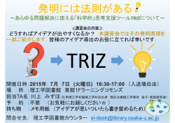 発明には法則がある