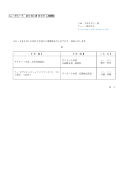リョービ(株) 2015年6月16日付 人事異動