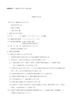 入札公告 - 石巻赤十字病院
