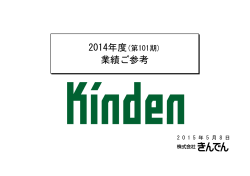 平成27年3月期決算説明会資料（業績ご参考）