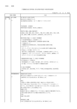 別紙4 姫路 平成27年 1 月 14 日 作成 介護職員初任者研修に係る研修