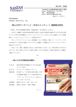 南山大学ランチパック（牛肉入りシチュー）期間限定発売