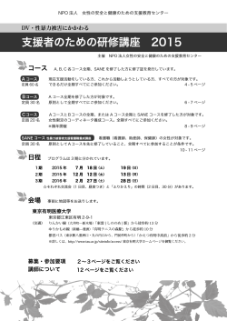 こちら - 特定非営利活動法人 女性の安全と健康のための支援教育センター