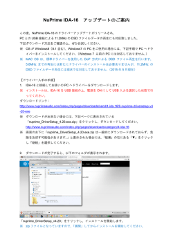 NuPrime IDA-16 アップデートのご案内
