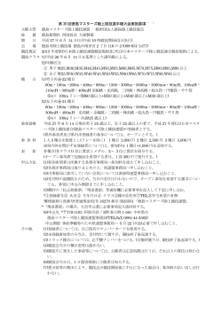 第 30 回徳島マスターズ陸上競技選手権大会実施要項 ′ ` 主催主管
