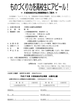 ＝ 大垣地域合同企業展開催のご案内 ＝