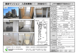 賃貸マンション 入居者募集！！（単身向け）