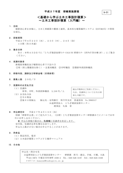 H27 A-01 実施要領(積算入門)H27.04.09修正