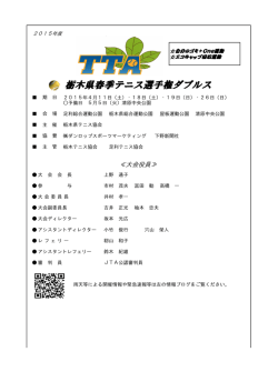 栃木県春季テニス選手権ダブルス