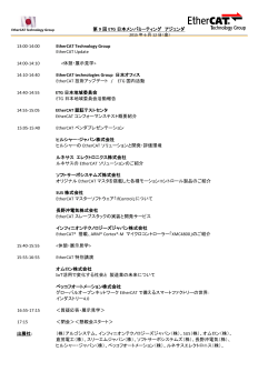 第 9 回 ETG 日本メンバミーティング アジェンダ 13:00