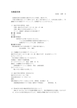 北海道支部 - 日本死の臨床研究会