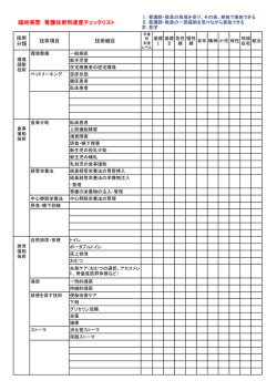 臨地実習 看護技術到達度チェックリスト