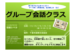 初級レベル - 千葉市国際交流協会