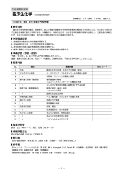 生命創薬科学科 教育目的 学習到達目標 準備学習